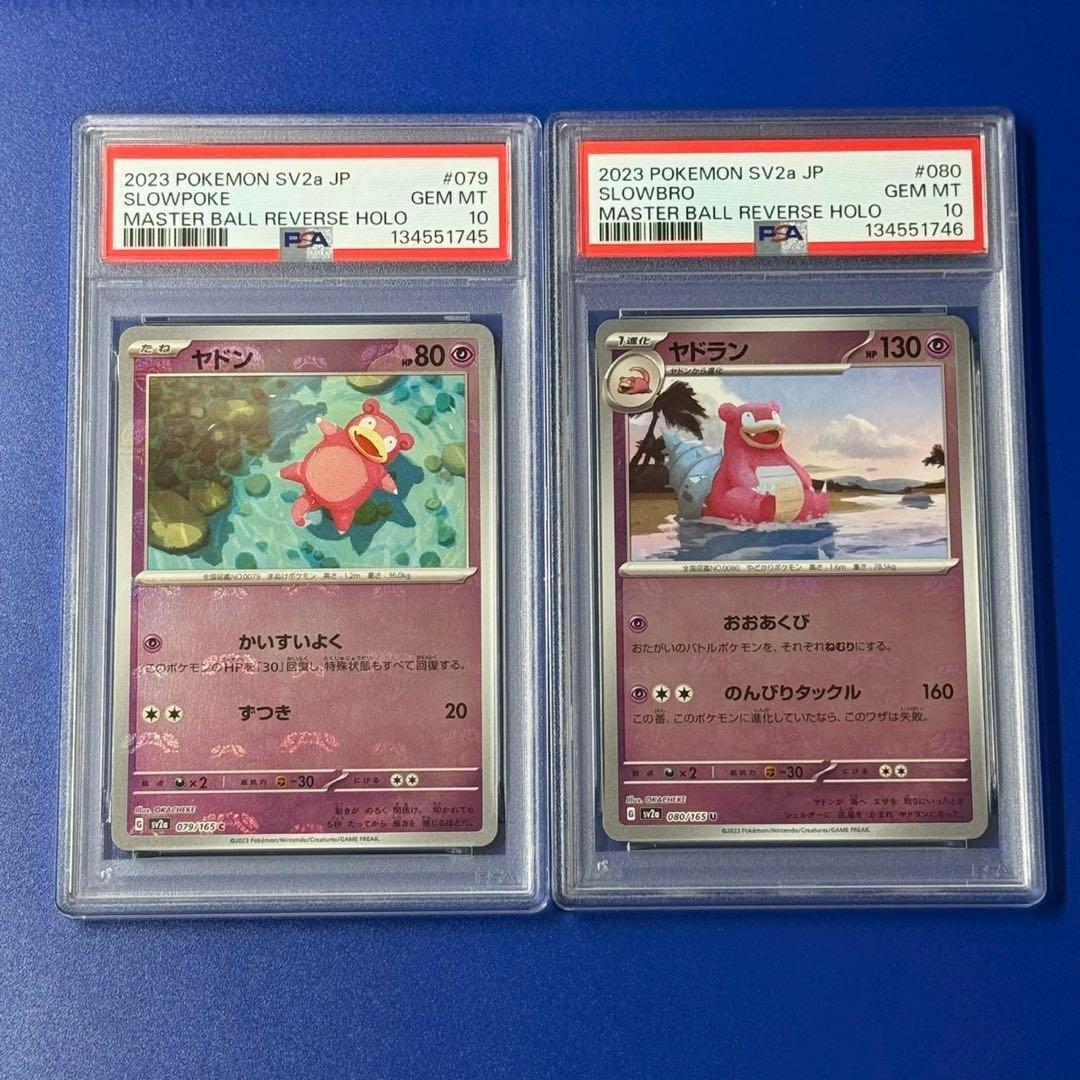 連番 psa10 ヤドン ヤドラン マスボミラー - メルカリ