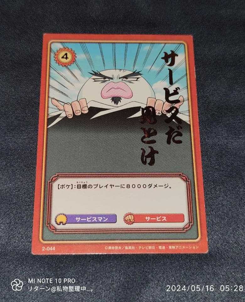 ボーボボ ハジケカードゲーム サービスだ見とけ/サービスマン 2-044