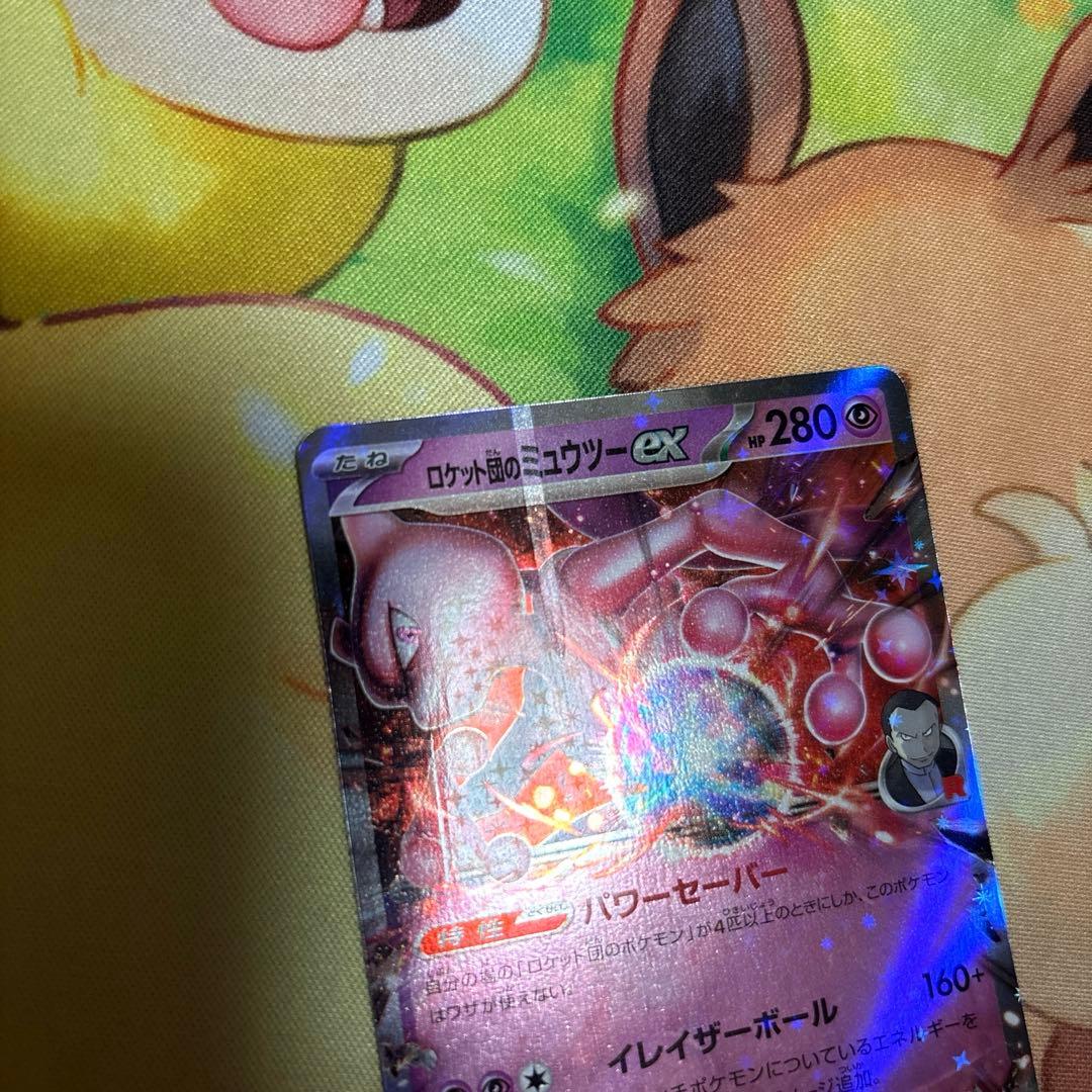 エラーカード ロケット団のミュウツーex rr 063/196 メガドリームex