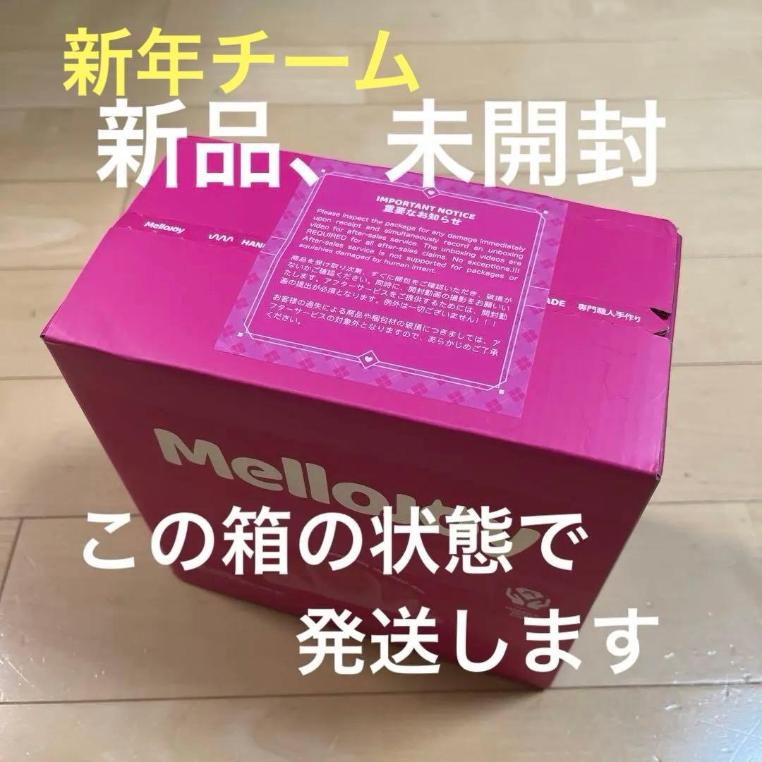 Mellojoy メロジョイ 新年チーム 未開封 新品 - メルカリ