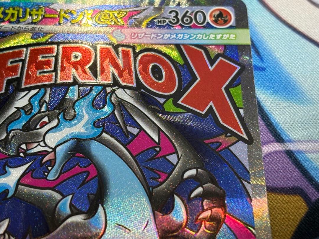 メガリザードンX ex MA希少 レリーフ加工ズレ - メルカリ