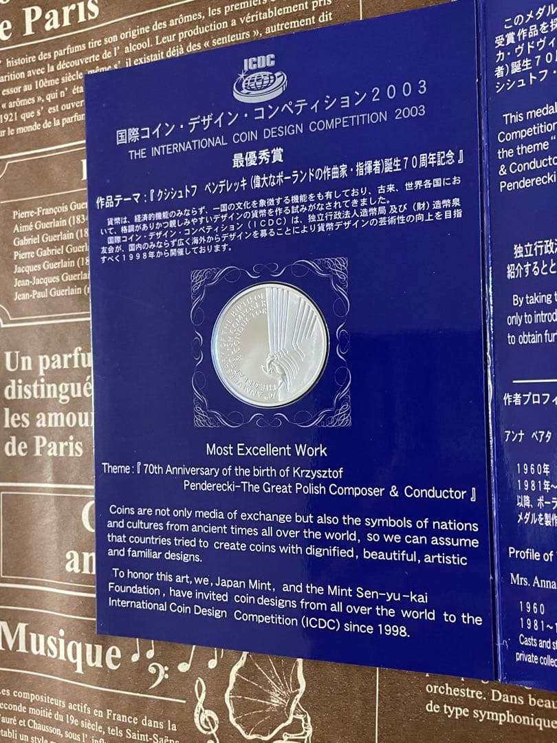 国際デザインコンペティション/2003/純銀メダル/造幣局純銀メダル　①