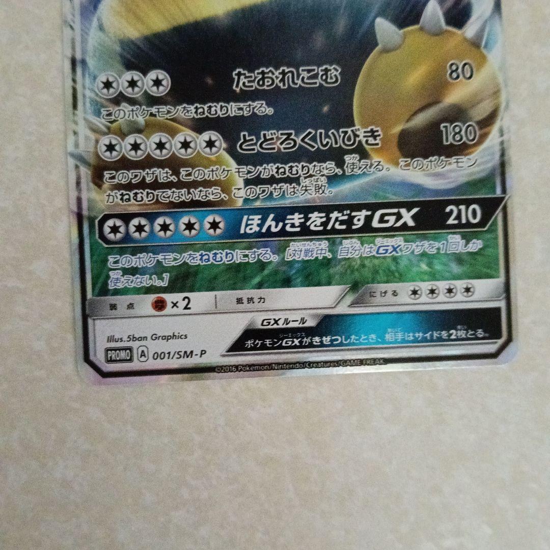 カビゴンGX PROMO SM-Pプロモカード 001/SM-P - メルカリ