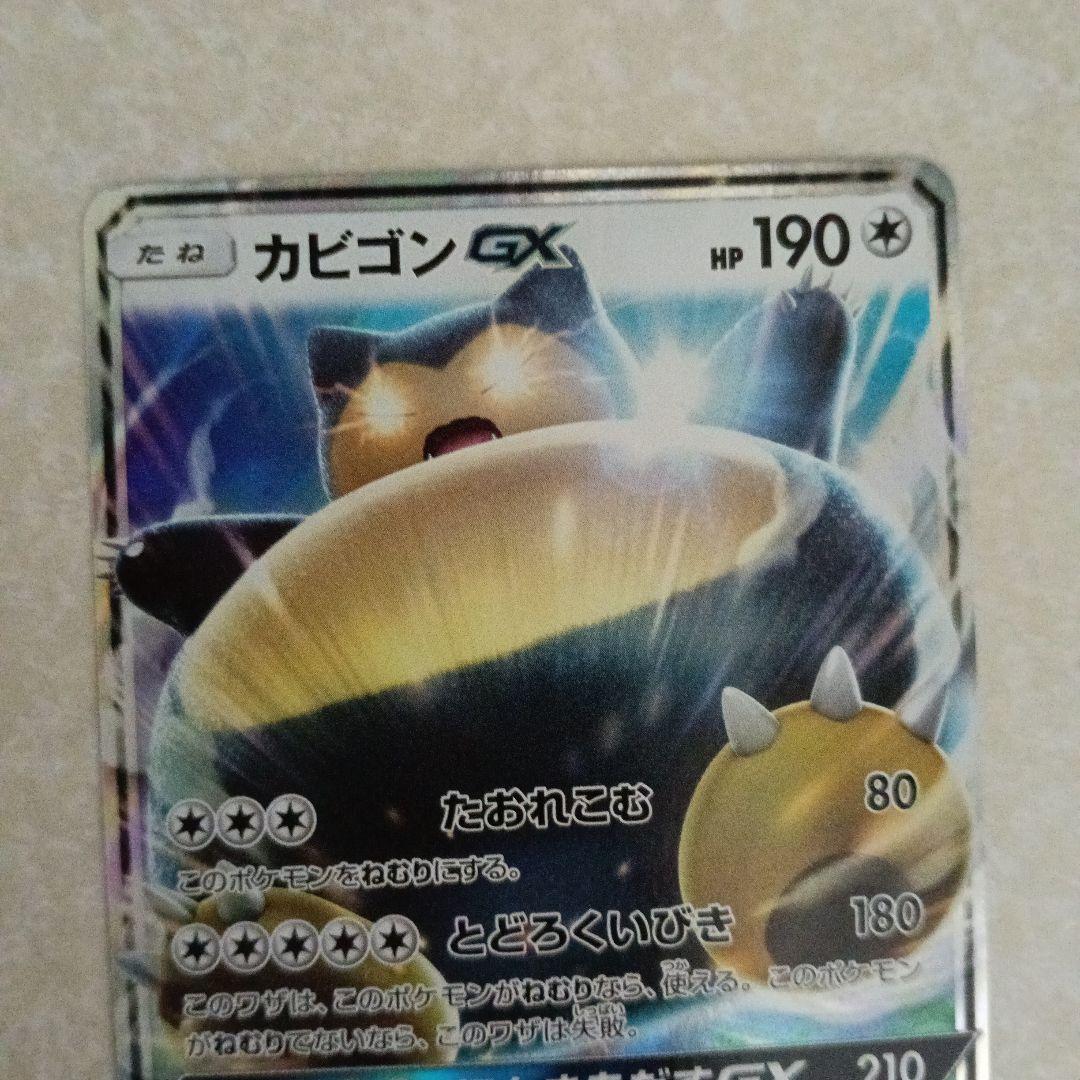 カビゴンGX PROMO SM-Pプロモカード 001/SM-P - メルカリ