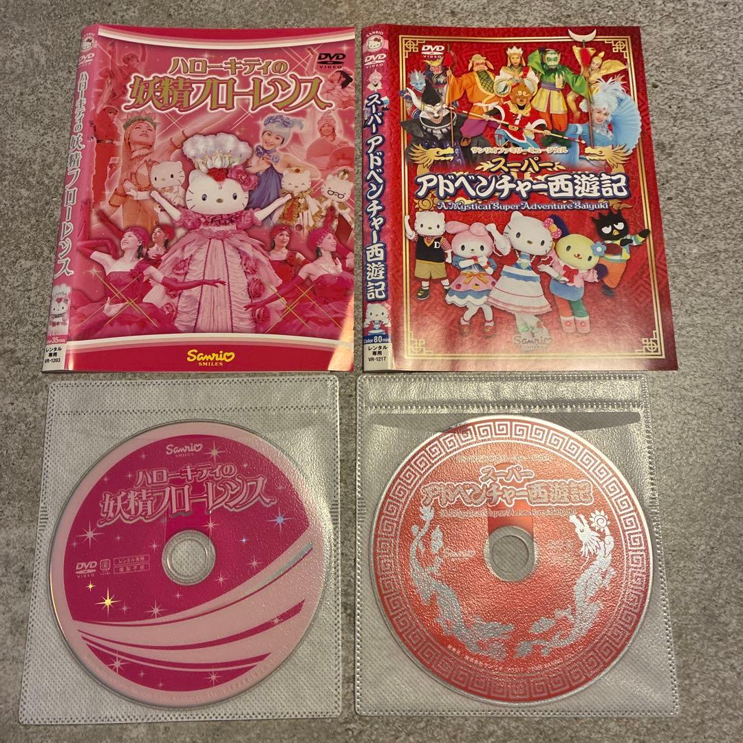 匿名配送:2枚】スーパーアドベンチャー西遊記 ハローキティの妖精