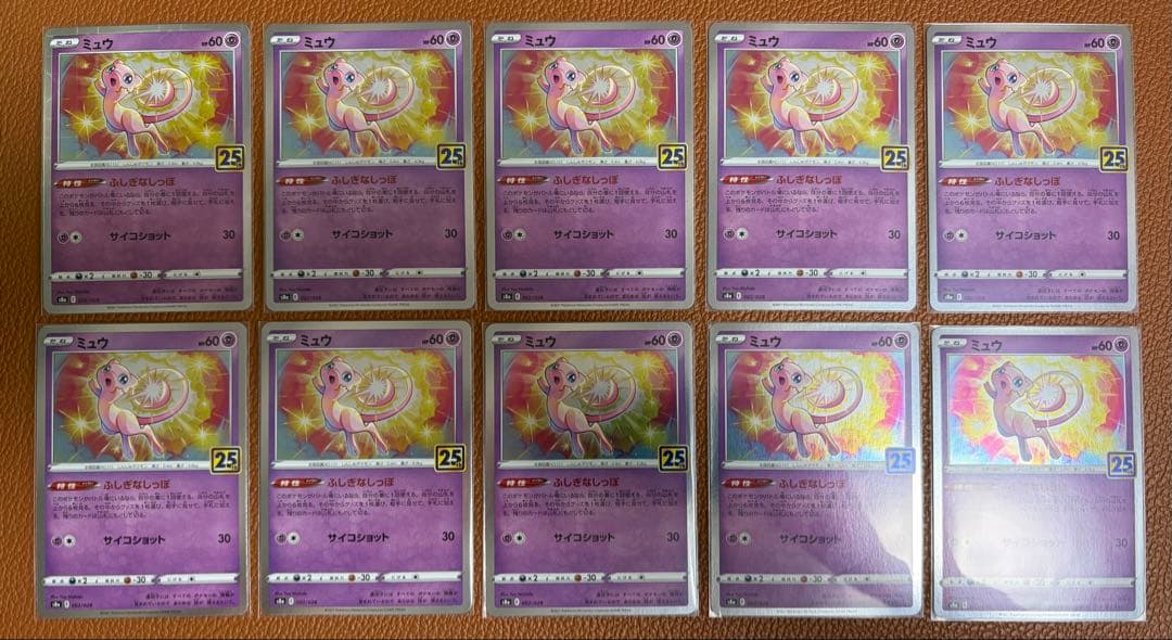ミュウ 25th ふしぎなしっぽ パラレルミラー など10枚セット - メルカリ