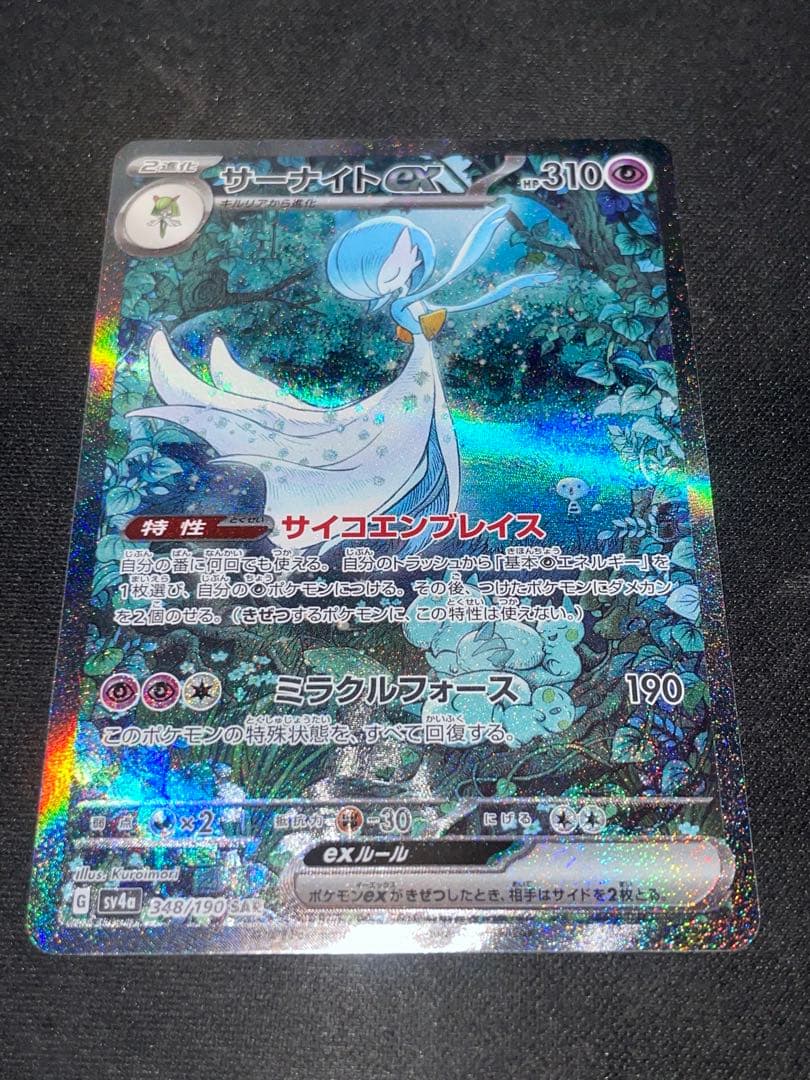 サーナイトex HP310 エスパータイプ