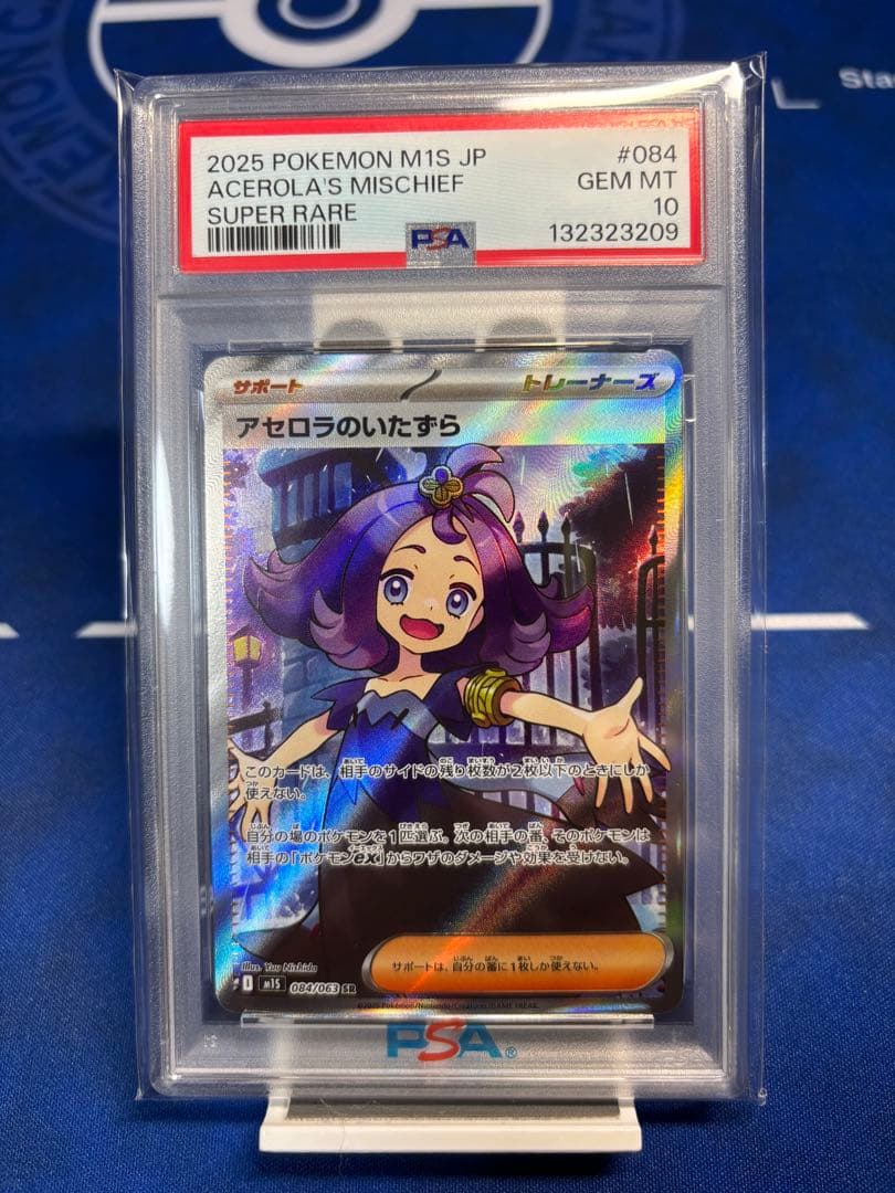 PSA10】アセロラのいたずら SR（送料込、匿名配送） - メルカリ