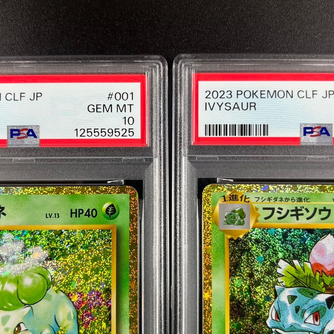 PSA10 フシギダネ フシギソウ 草御三家 ポケモンクラシック
