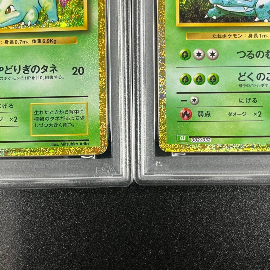 PSA10 フシギダネ フシギソウ 草御三家 ポケモンクラシック