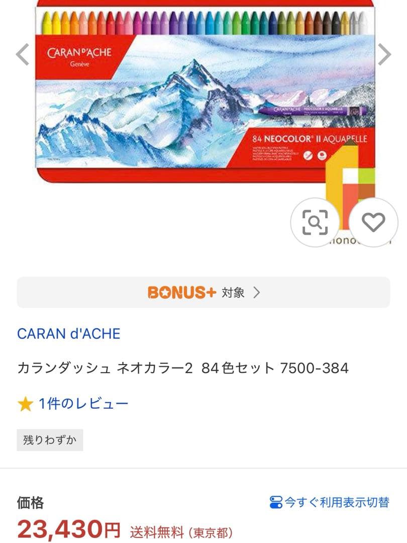 カランダッシュ ネオカラー2 84色 セット