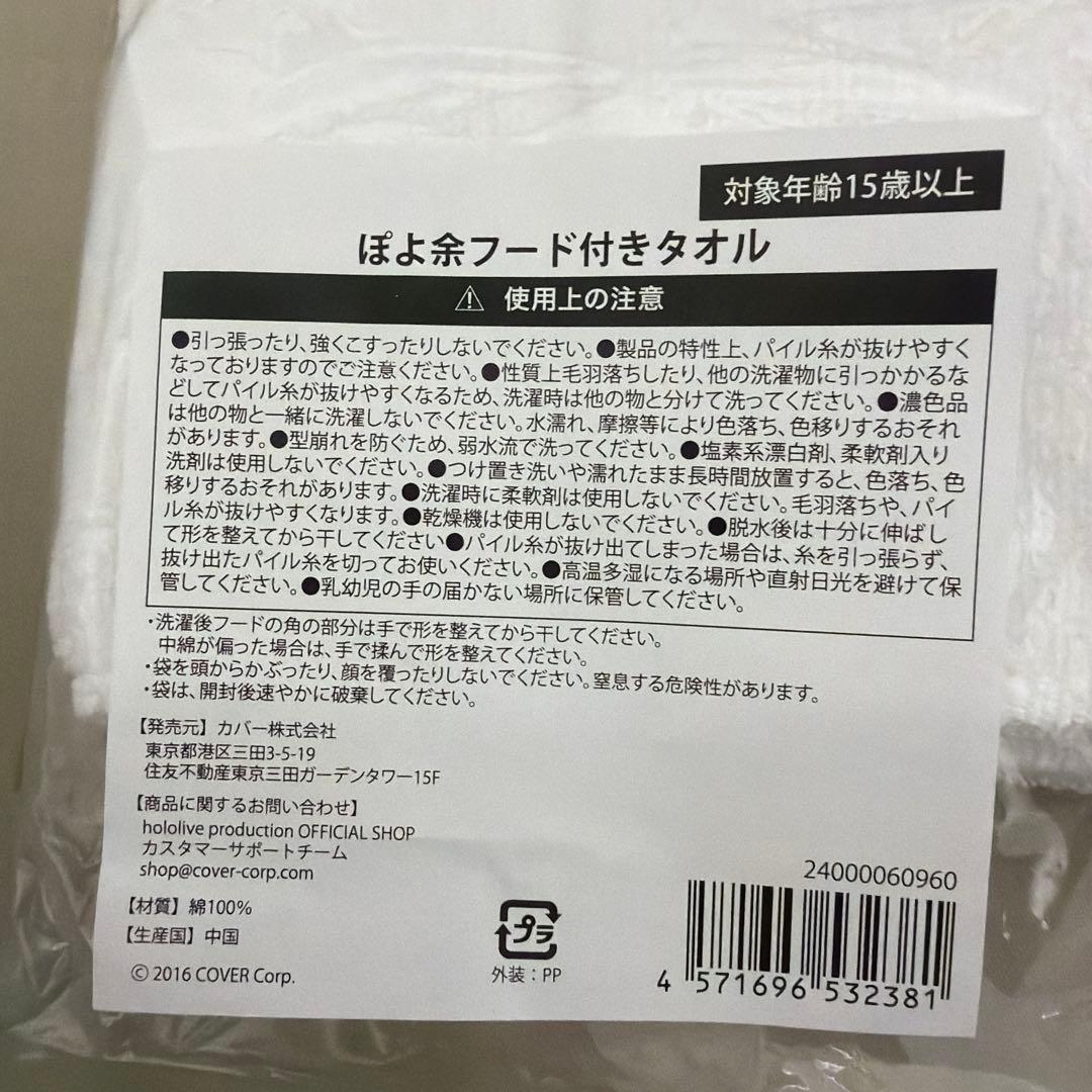 未開封】百鬼あやめ 誕生日記念2024 ぽよ余フード付きタオル - メルカリ
