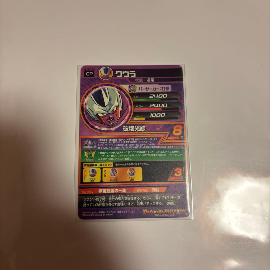 hj2-cp コンプリートセット ドラゴンボールヒーローズ