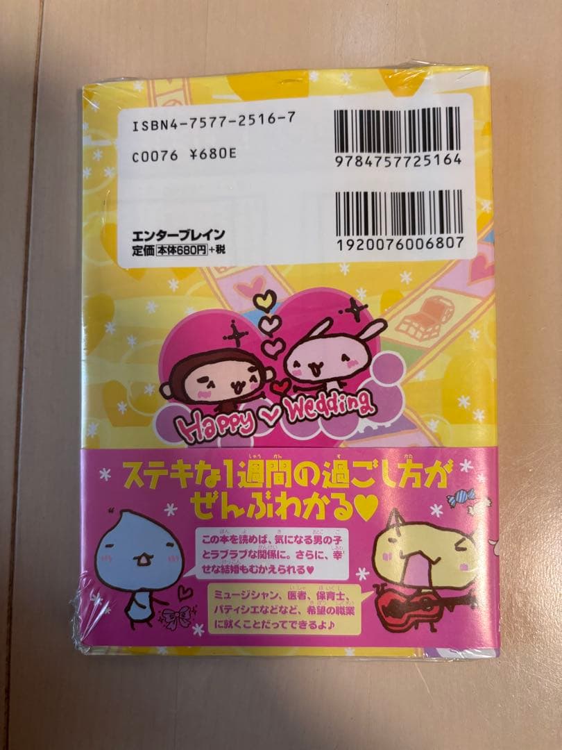 人生ゲームキャンディ120%とあそぶほん : タカラトミー公式攻略本」激