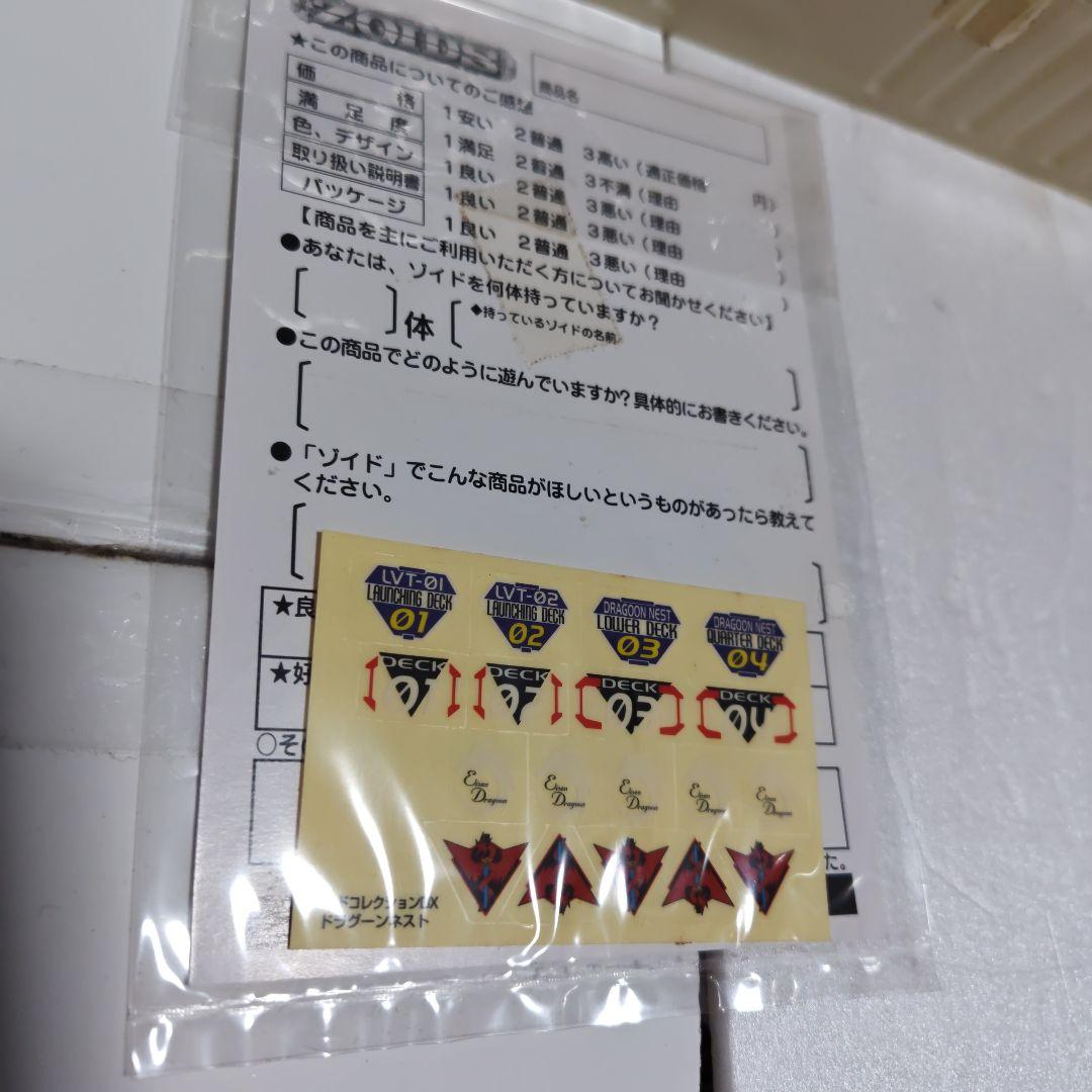 ゾイド ドラグーンネスト ロブスタータイプ　トミー製