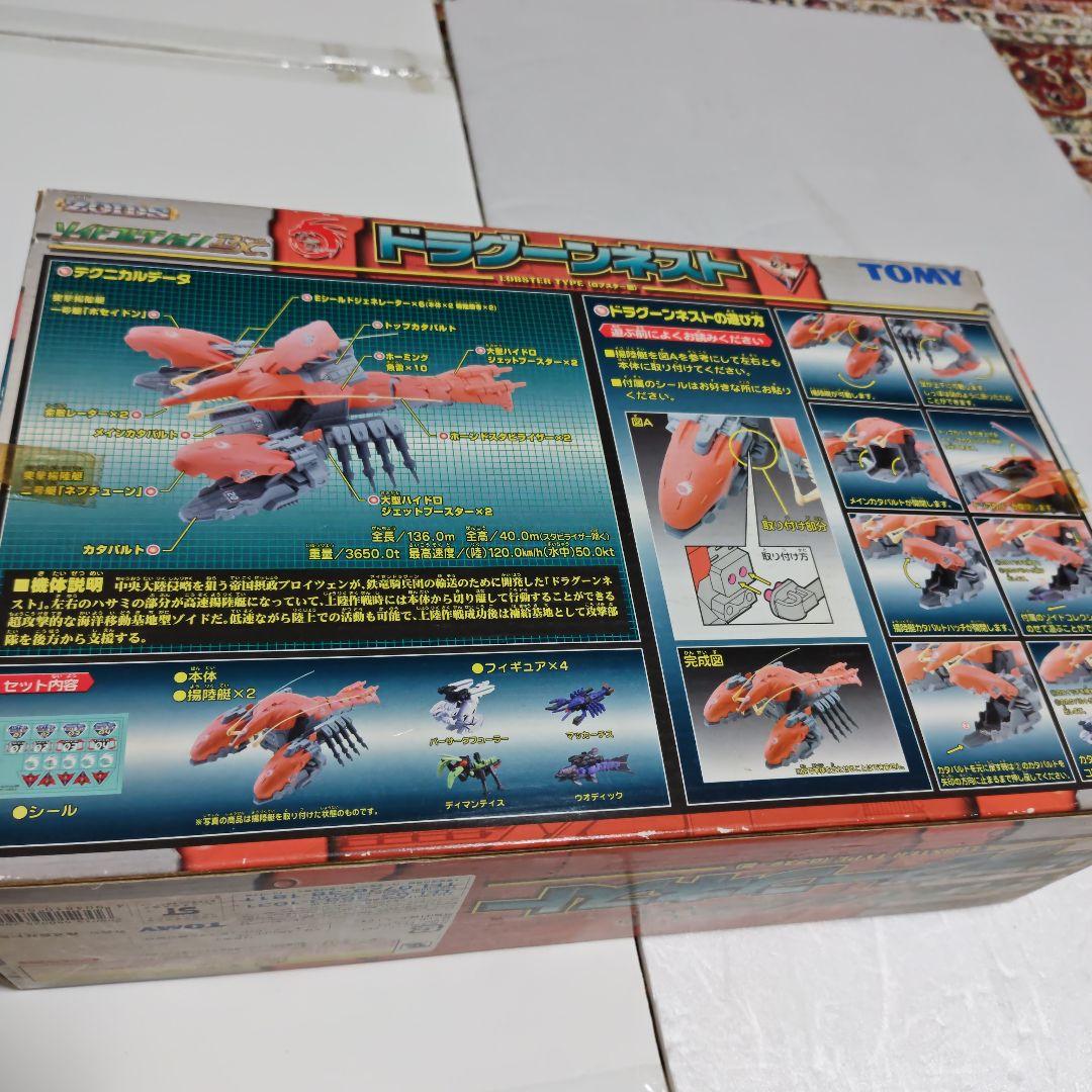 ゾイド ドラグーンネスト ロブスタータイプ　トミー製