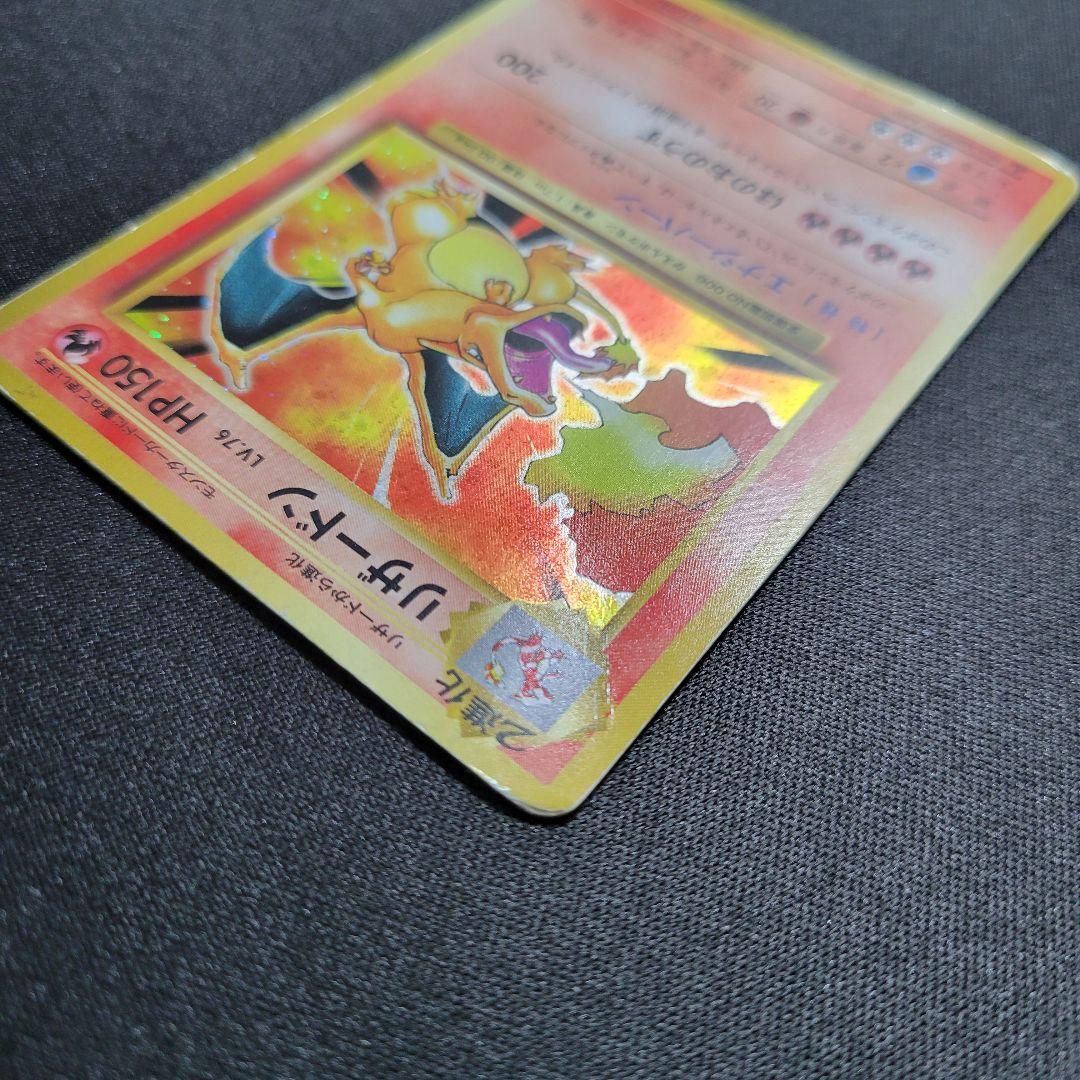 リザードン cp6 011/087 R ポケモンカード 20th 渦巻きホロ - メルカリ