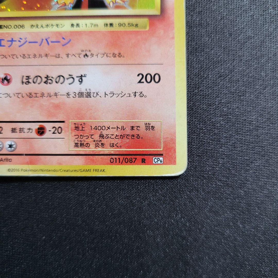リザードン cp6 011/087 R ポケモンカード 20th 渦巻きホロ - メルカリ