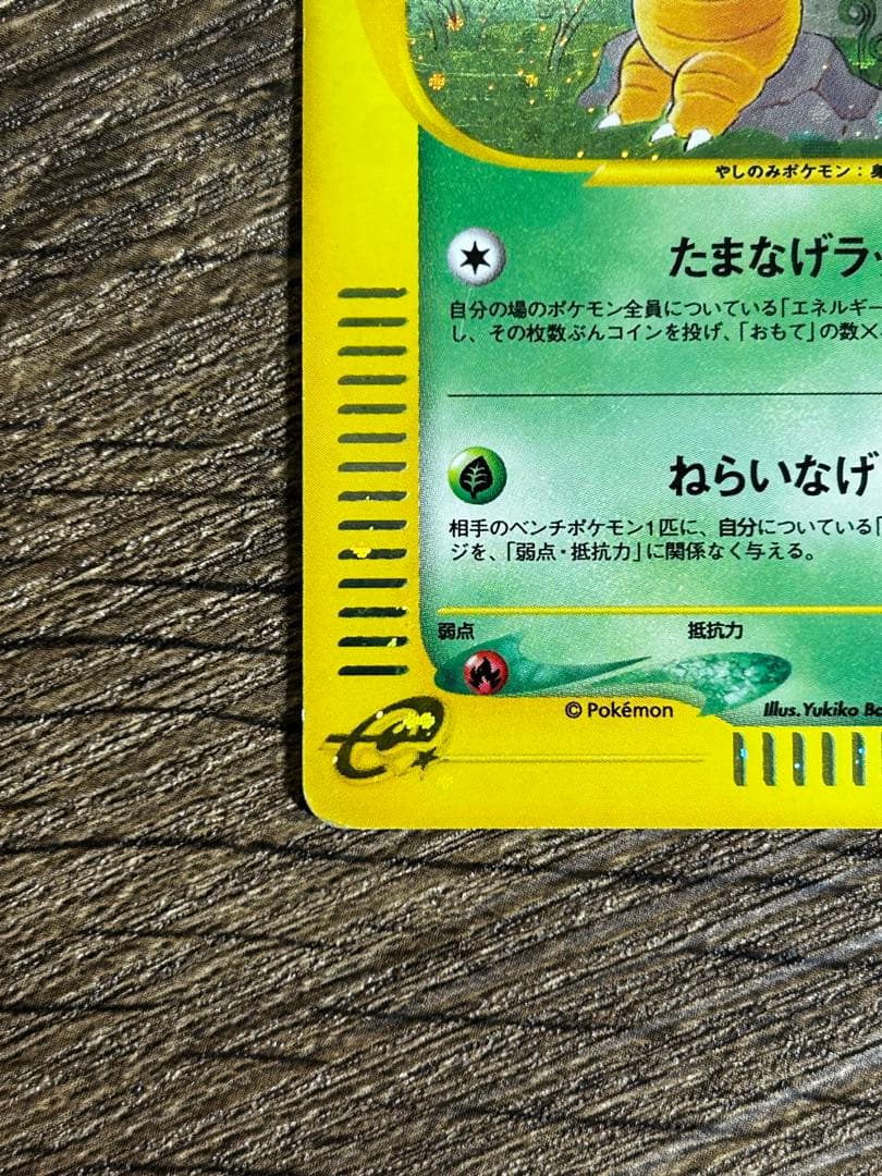 ポケモンカードe ナッシー (おまけのタマタマ付) - メルカリ