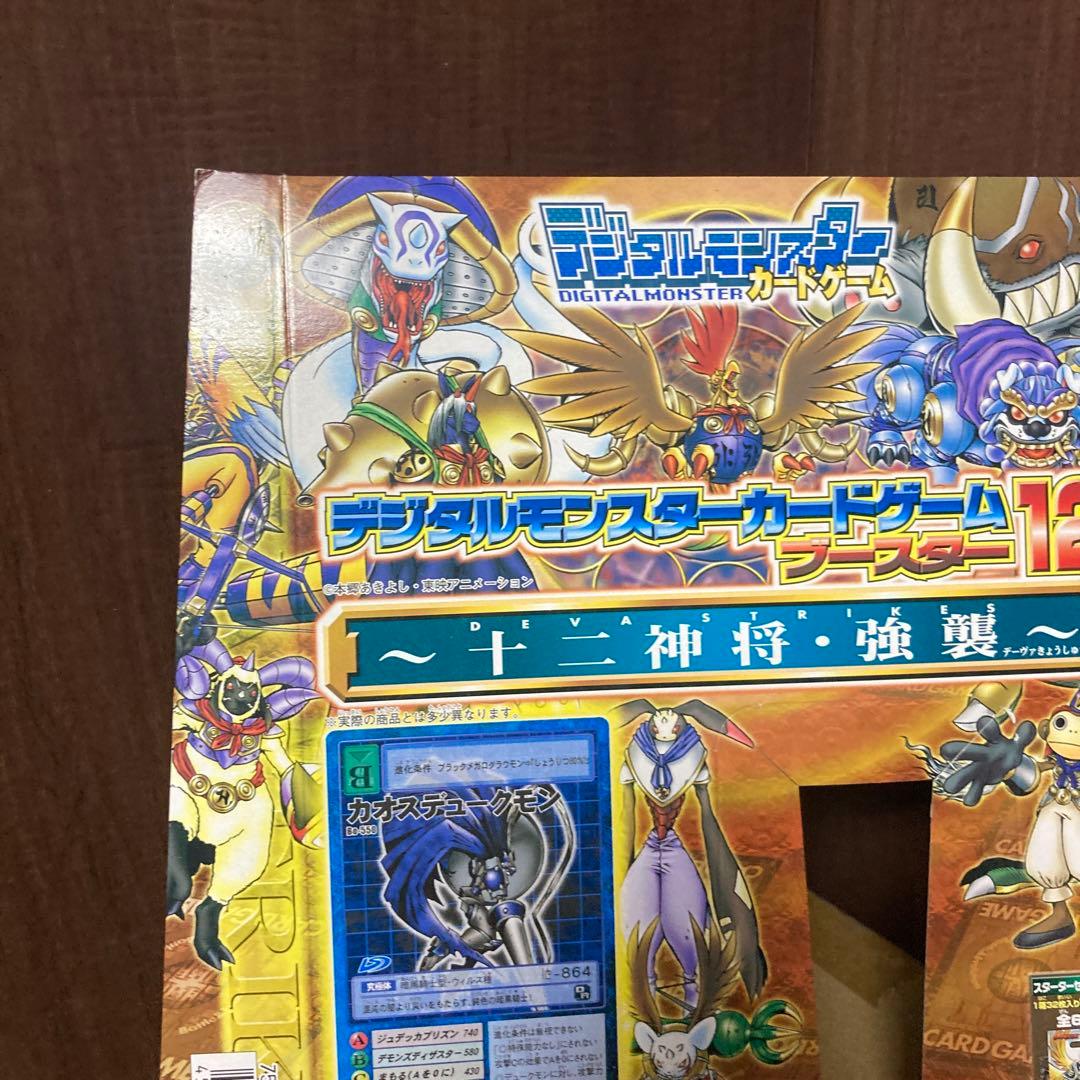 デジタルモンスター カードゲーム ブースター12台紙 デジモン