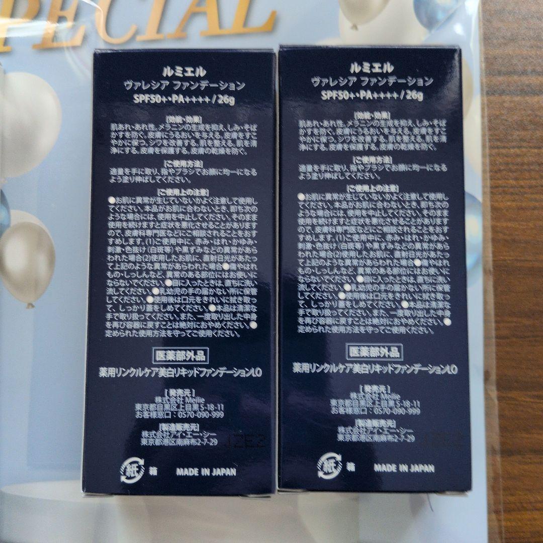【新品未開封】ルミエル ファンデーション 2個＋ハダメキミライ クリーム