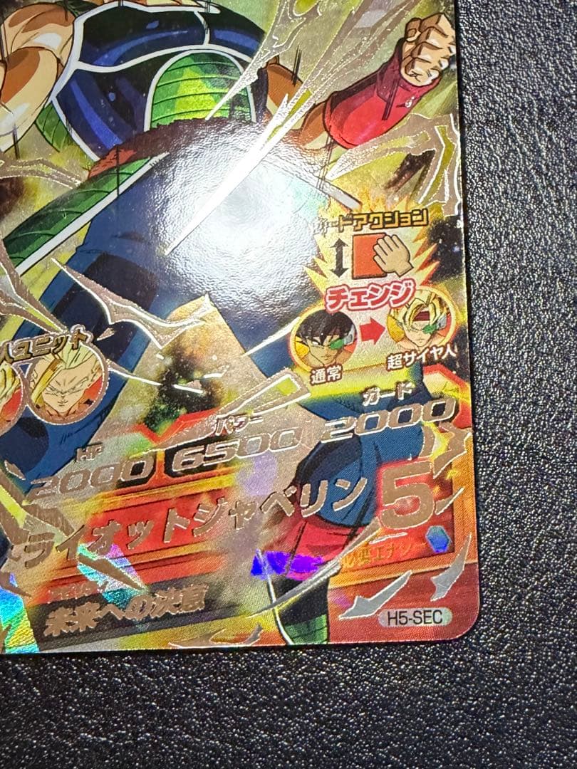 H5-SEC バーダック　ドラゴンボールヒーローズ