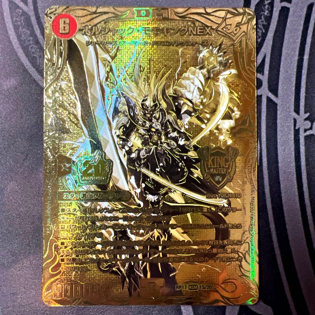 ボルシャック・モモキングNEX 20thレア 金 - メルカリ