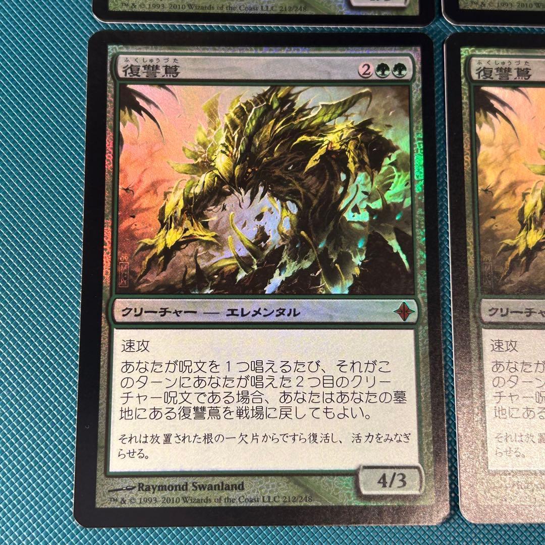 4枚【初版日本語Foil】《復讐蔦/Vengevine》ROE/エルドラージ覚醒