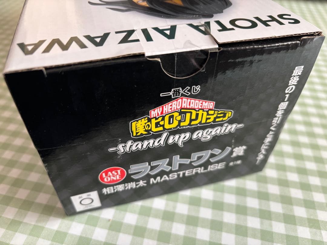 ヒロアカ 一番くじ ラストワン賞 相澤消太 MASTERLISE + おまけ