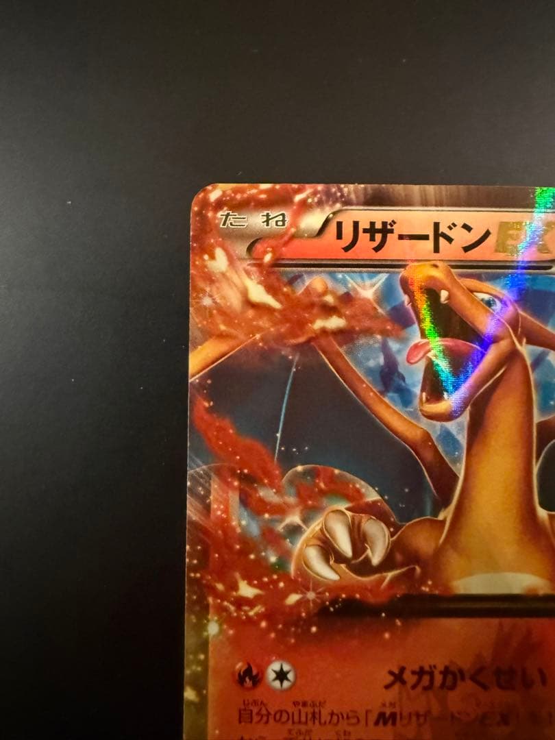 リザードンEX PROMO XYシリーズプロモーションカード 030/XY-P - メルカリ