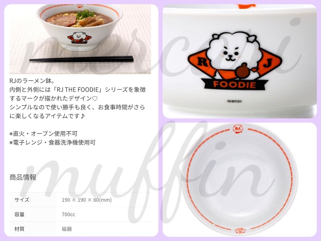 特別割引❤︎未使用❤︎BT21 RJ ジンラーメンどんぶりなどお皿セット★BTS