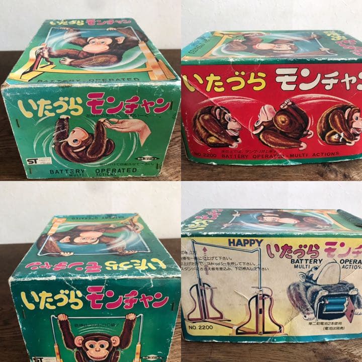 いたづらモンチャン 動作確認済み GA-ダイシン 昭和レトロ おもちゃ 当時物