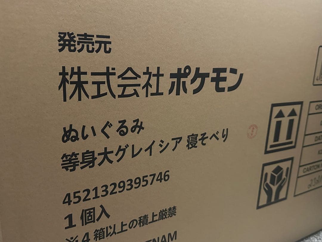 【新品未開封】グレイシア　等身大ぬいぐるみ