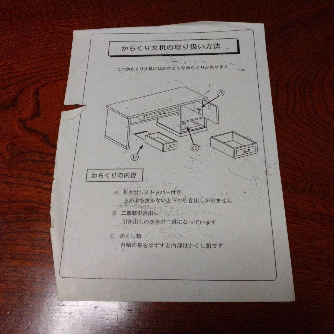 レトロ家具　カラクリ文机