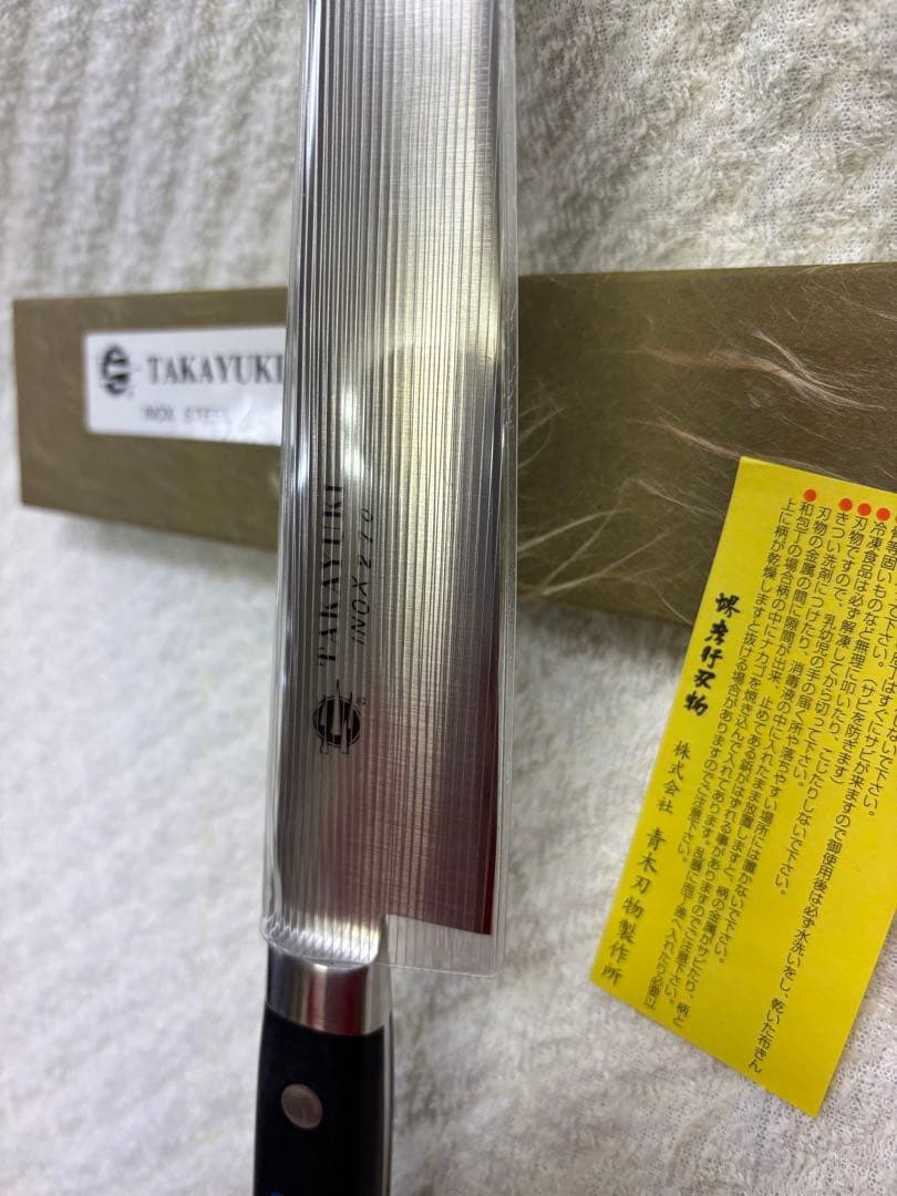 新品堺TAKAYUKI日本製筋引包丁270