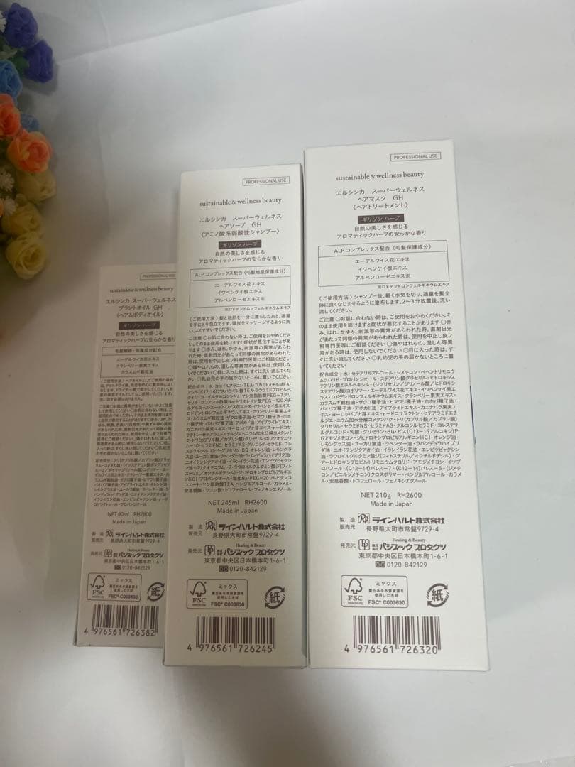 ellesinca ヘアケア 3点セット