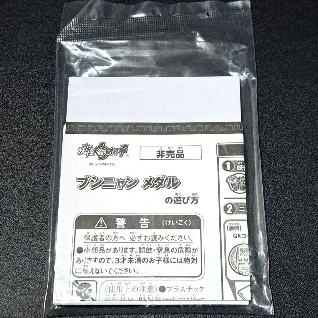 妖怪ウォッチ 初代 ブシニャン 妖怪メダランド レジェンドメダル