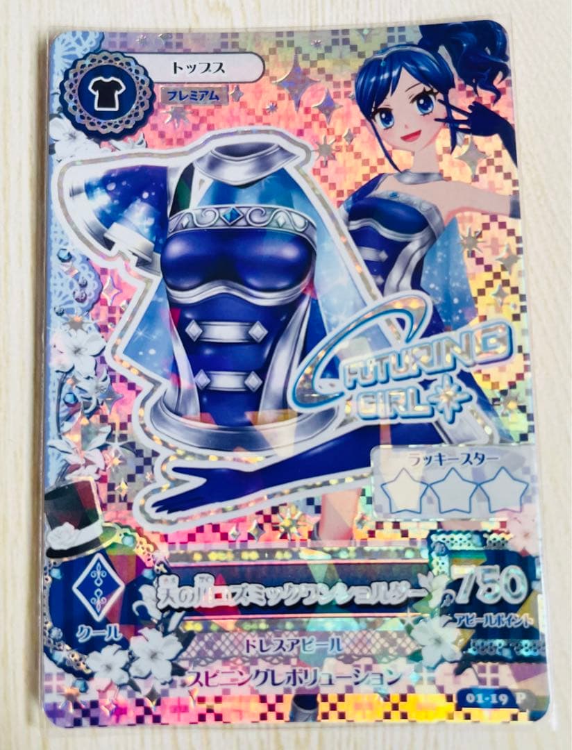アイカツ 天の川コズミックコーデ フューチャリングガール 【初期 排