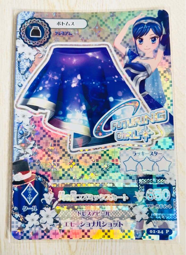 アイカツ 天の川コズミックコーデ フューチャリングガール 【初期 排
