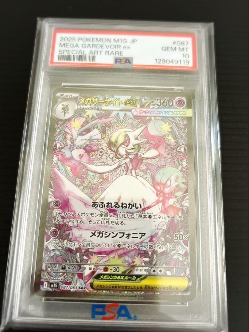 メガサーナイトex SAR psa10 ポケモンカード