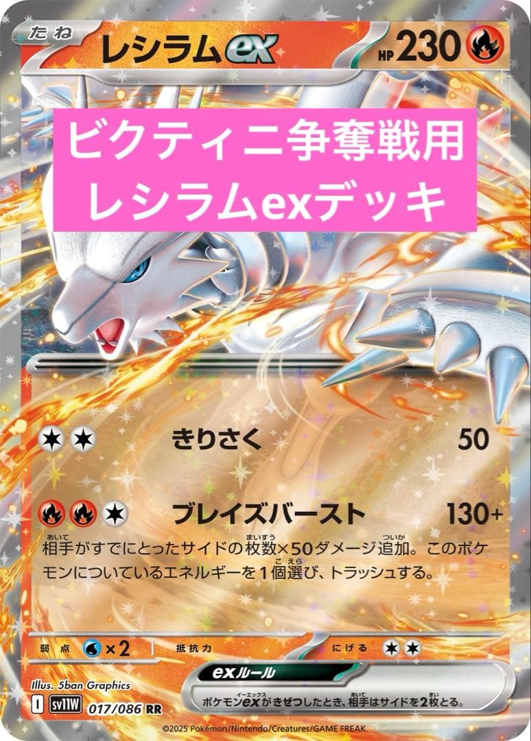 ポケカ ビクティニBWR争奪戦用デッキ レシラムexデッキ 構築済みデッキ