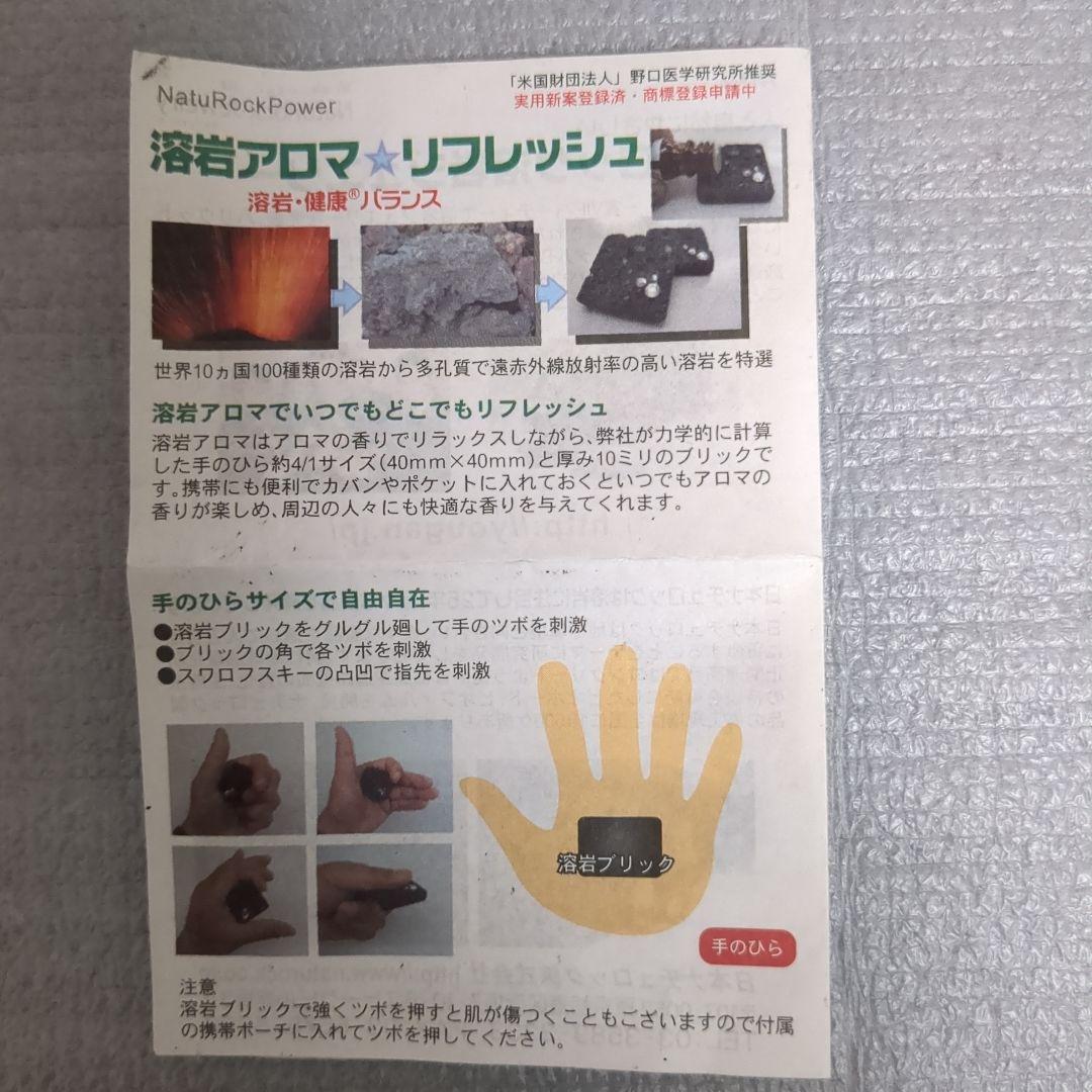 未使用　溶岩アロマ　ナチュロック　 JAPAN ブレスレット＆ストーン