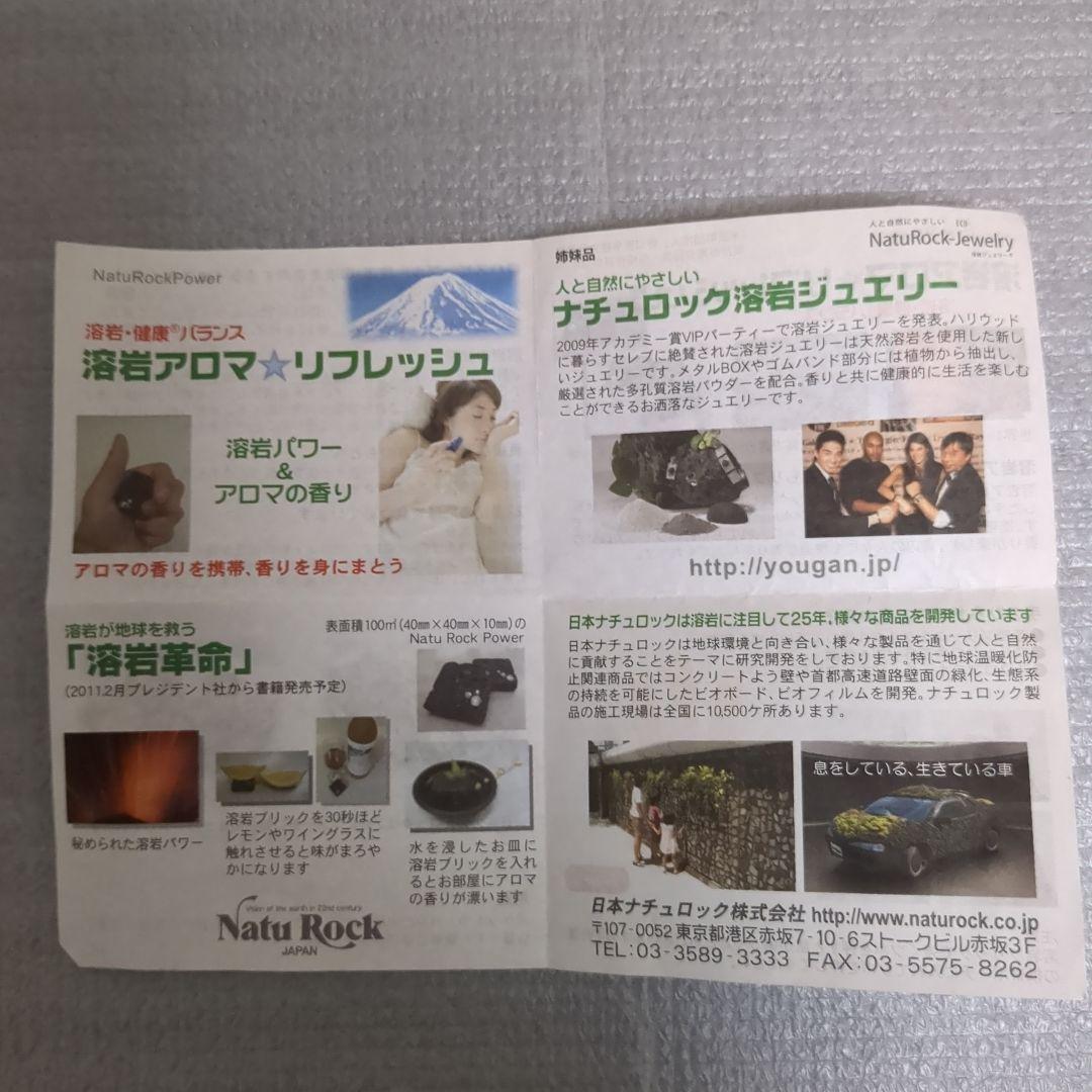 未使用　溶岩アロマ　ナチュロック　 JAPAN ブレスレット＆ストーン