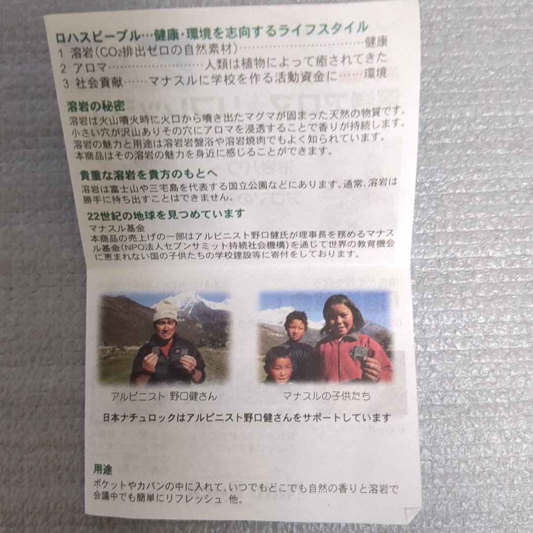未使用　溶岩アロマ　ナチュロック　 JAPAN ブレスレット＆ストーン