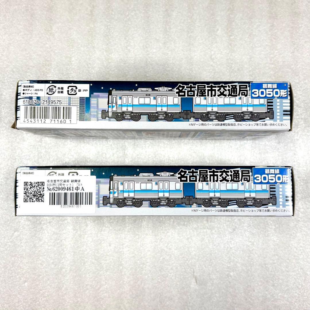 未開封未組立】Bトレイン 名古屋市交通局 3050形 鶴舞線 2両×2箱セット