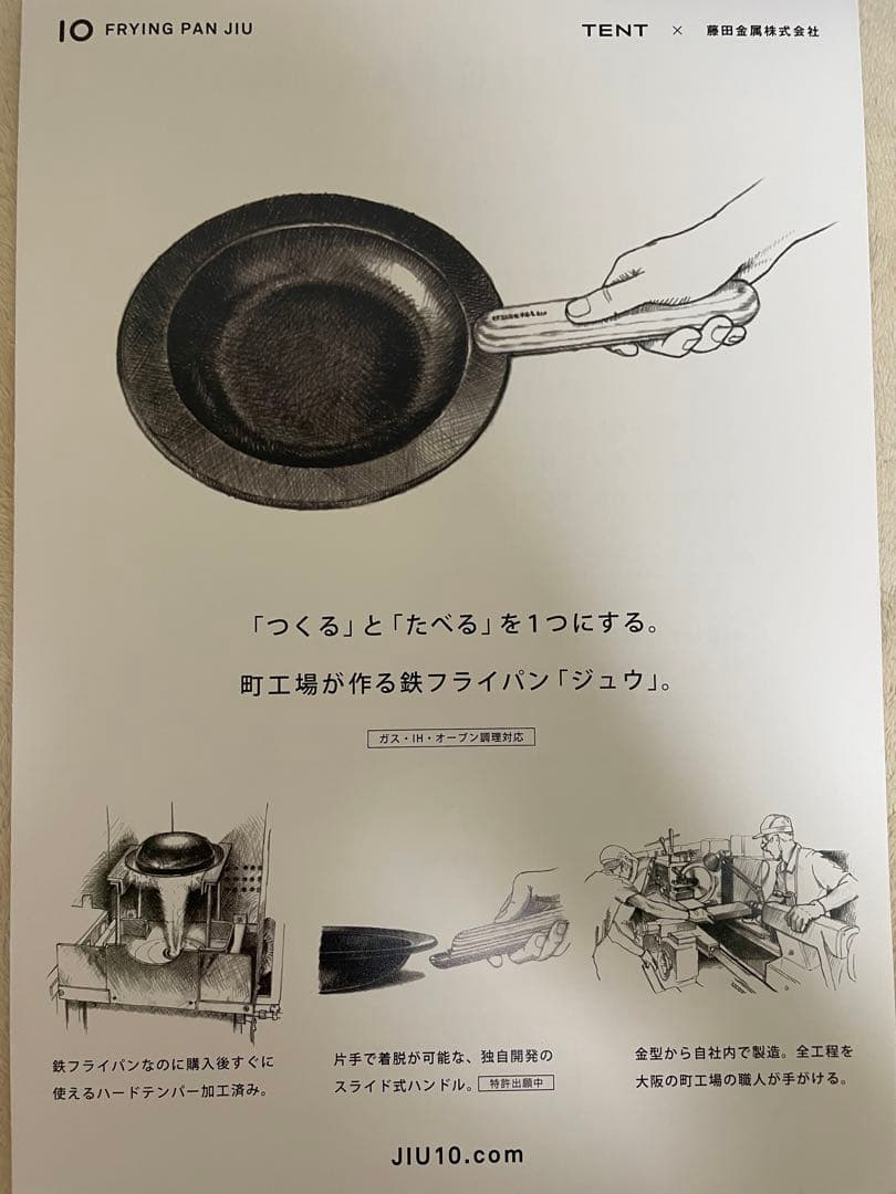 FRYING PAN JIU フライパン　ジュウ　セット