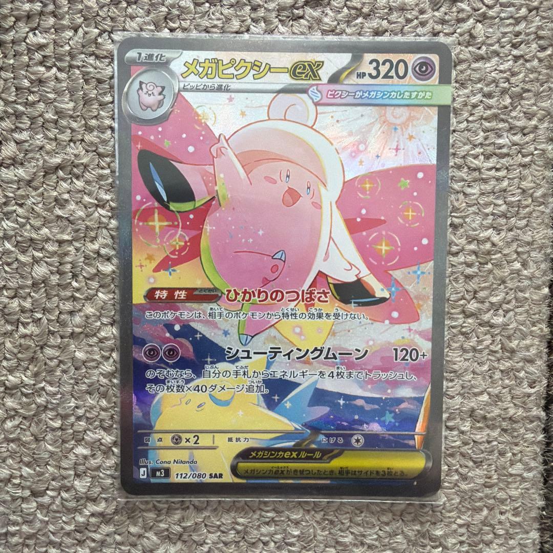 メガピクシーex sar ムニキスゼロ ポケカ - メルカリ