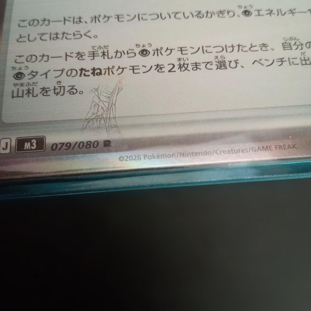テレパス超エネルギー バッタエラー 2種079/080 R M3 ムニキスゼロ④