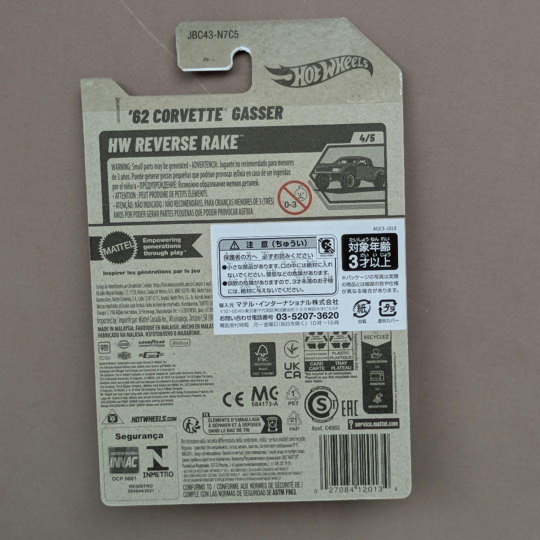ホットウィール STH エラー品 コルベットギャッサー - メルカリ