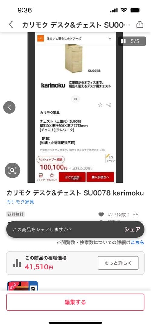 karimoku デスク&チェスト SU0078